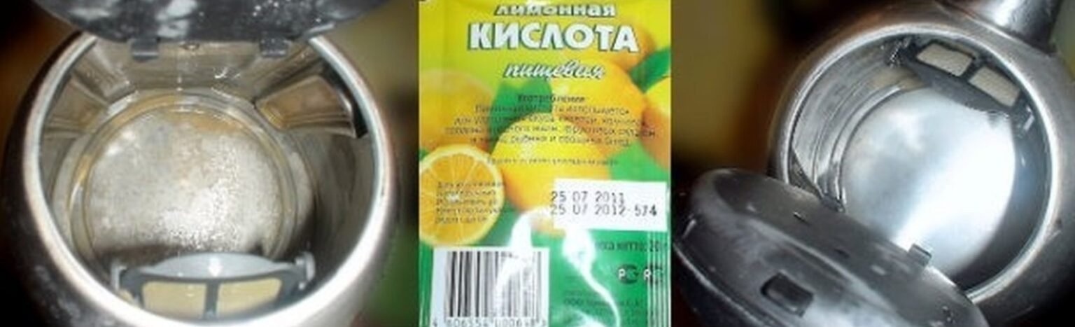 Очистка с помощью лимонной кислоты
