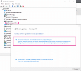 Автоматическое обновление драйверов в Windows 10
