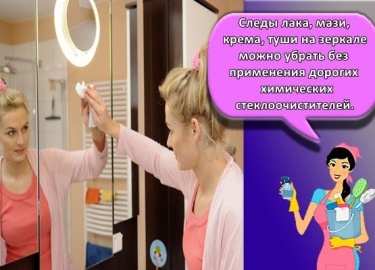 Как чистить зеркало, чтобы вернуть ему блеск, не оставить следов, каждая женщина решает самостоятельно. Одни покупают дорогую бытовую химию, другие...