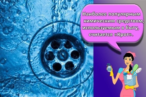Самым популярным химикатом, используемым в домашних условиях, является