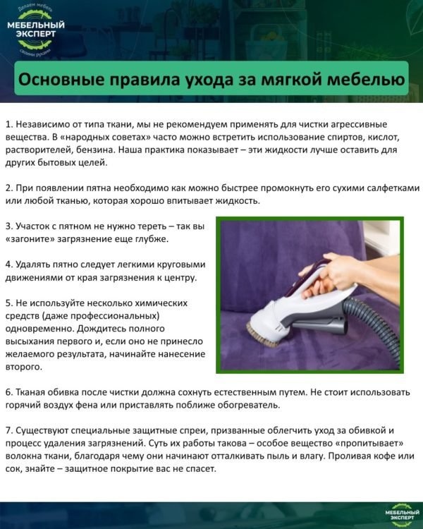 Основные правила для мягкой мебели
