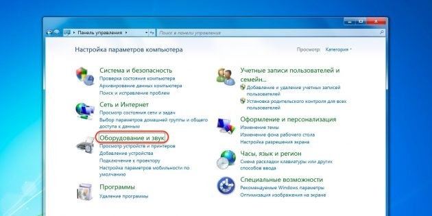 Выделите 'Оборудование и аудио

